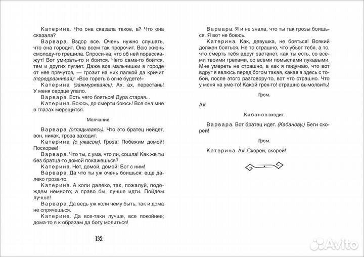 Книга 39395 Островский А. Н. Гроза. Бесприданница