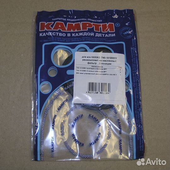 Уплотнение масляного фильтра камаз (Р/к)