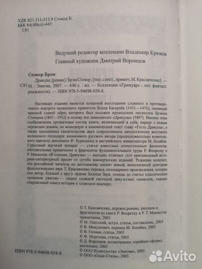 Дракула брэм стокер книга