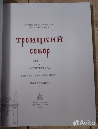 Троицкий собор