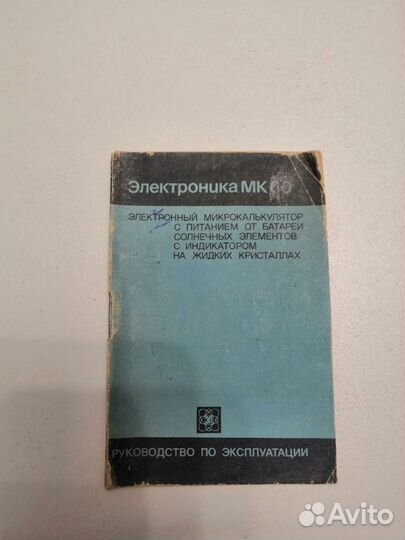 Калькулятор СССР электроника