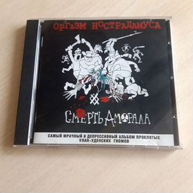 Оргазм Нострадамуса - До наступления смерти (лирическая версия)