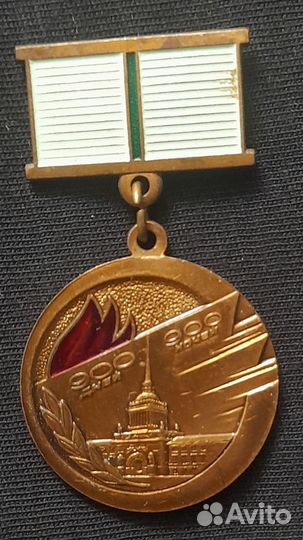 Знак Жителю блокадного Ленинграда. СССР. Тяжелый