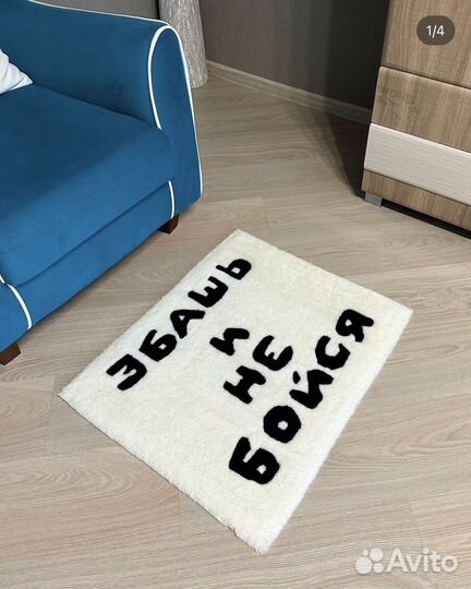 Ковер ручной работы / тафтинг / тафтинговый ковер