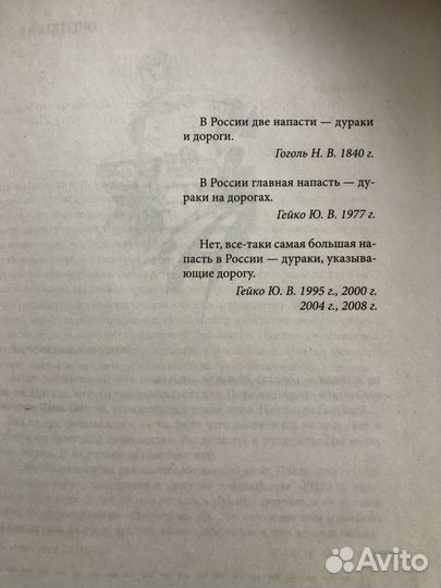 Юрий Гейко «Дураки, дороги