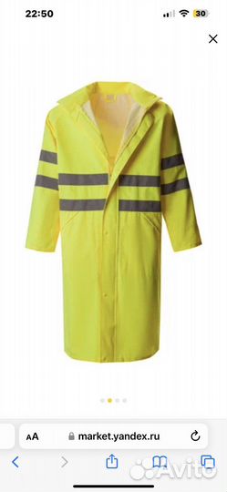 Плащ влагозащитный Альбатрос