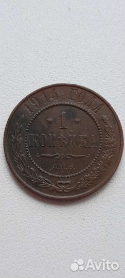 1 копейка 1904-1915 года