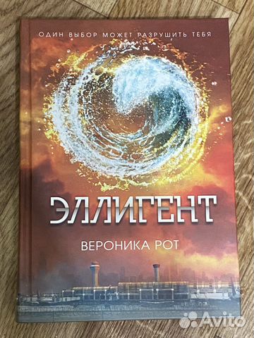 Книги «Эллигент» Вероника Рот