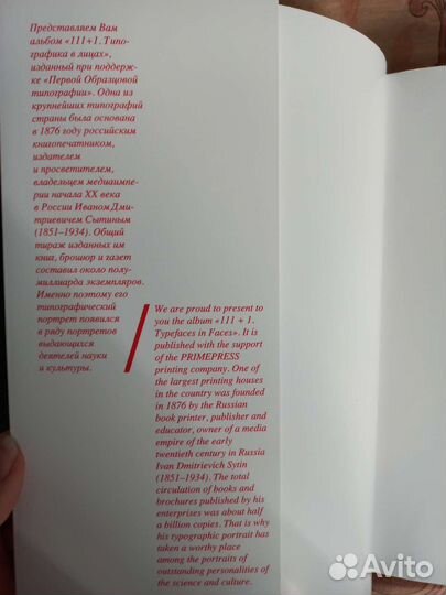 Подарочный альбом. Типографика в лицах