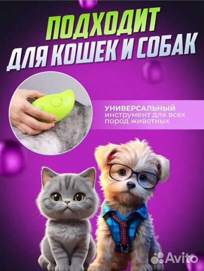 Паровая щетка для кошек и собак