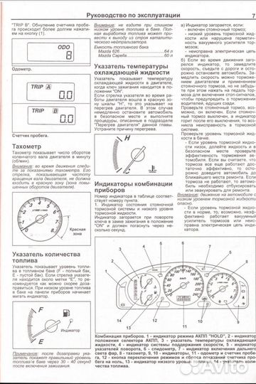 Мануал mazda 626 Capella