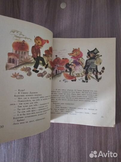 А. Н. Толстой. Золотой ключик или приключения