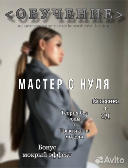 Обучение наращиванию ресниц