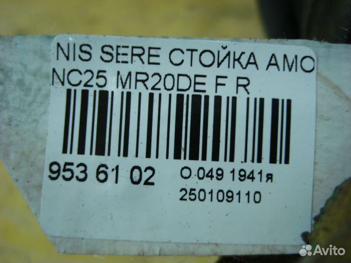 Стойка Nissan Serena NC25 (Переднее Правое)