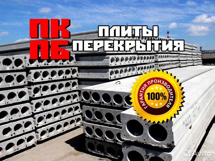 Плиты перекрытия, плиты пк только опт