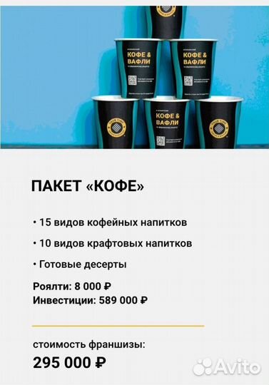 Кофейня 2 в 1 по франшизе