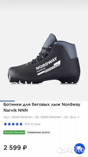 Продам беговые лыжи nordway xc полный комплект