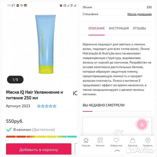Маска для волос IQ hair