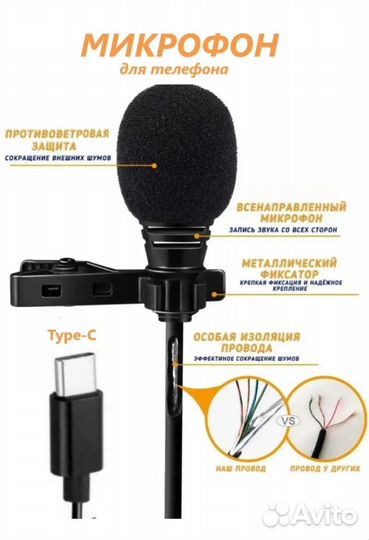 Микрофон