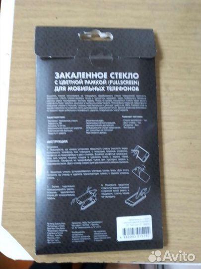 Защитное стекло