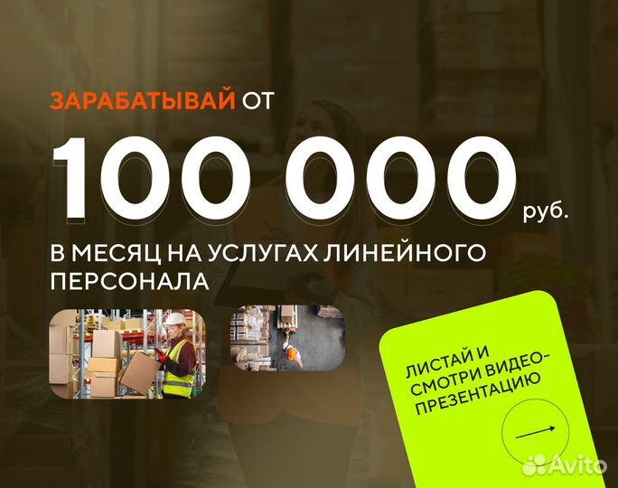 Готовый онлайн бизнес на линейном персонале WB