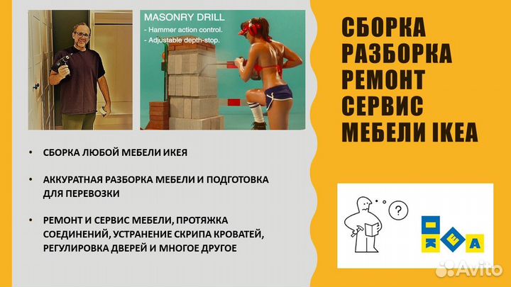 Сборка разборка перевозка мебели IKEA и др. работы