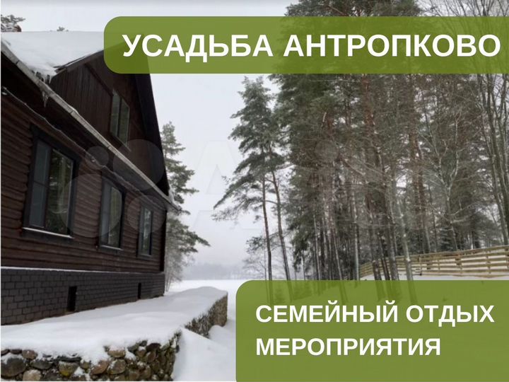 Дом 250 м² на участке 2 га