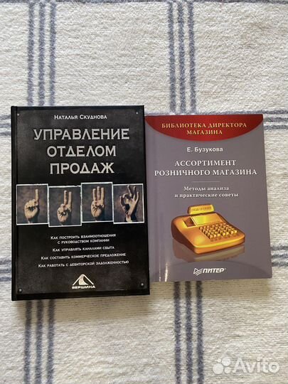 Книги по продажам