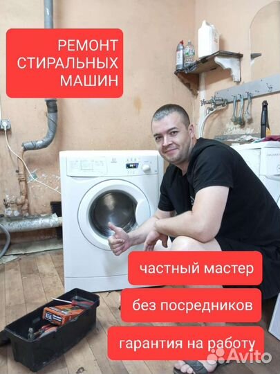 Ремонт стиральных машин на дому