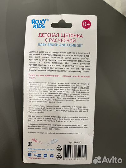 Щеточка детская С натуральной щетиной roxy-kids