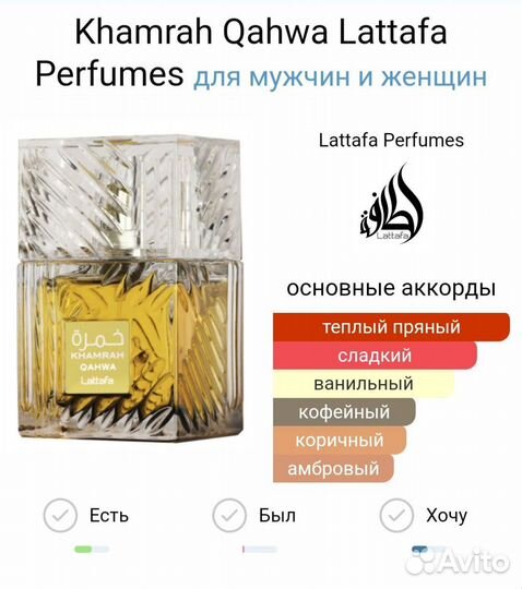 Парфюм Khamrah Qahwa Lattafa Perfumes Оригинал