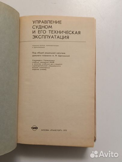 Книги корабли / управление судном / судостроение