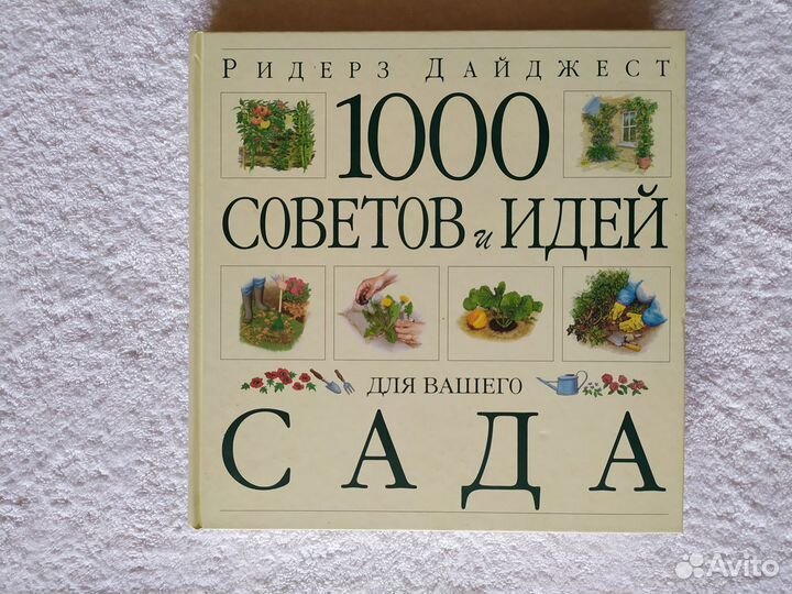 Книги для дачников подарочные(новые)