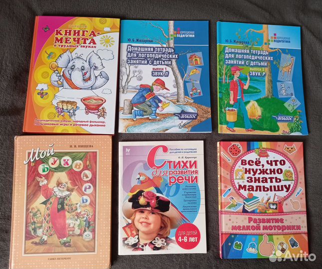 Логопедические и развивающие пособия 4-7 лет