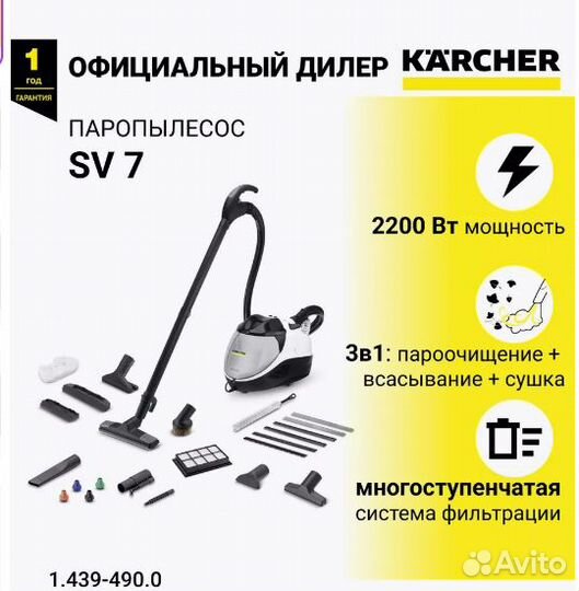 Паропылесос SV 7 - 1.439-410.0 Karcher