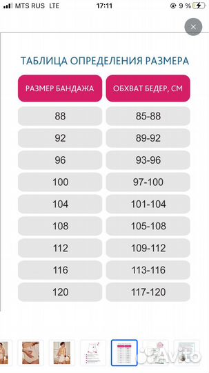 Бандаж послеродовой