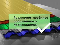 Профнастил в варнавино собственное производство