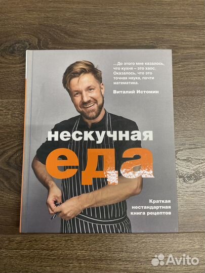 Книга Нескучная еда
