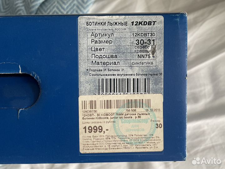 Лыжные ботинки nordway 30-31р