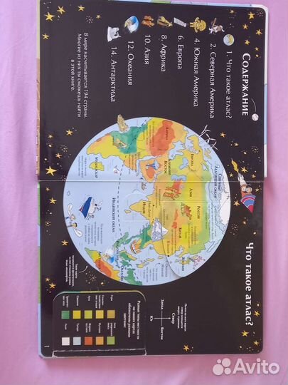 Книга детский атлас мира