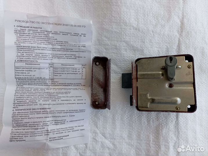 Замок дверной накладной, врезной СССР