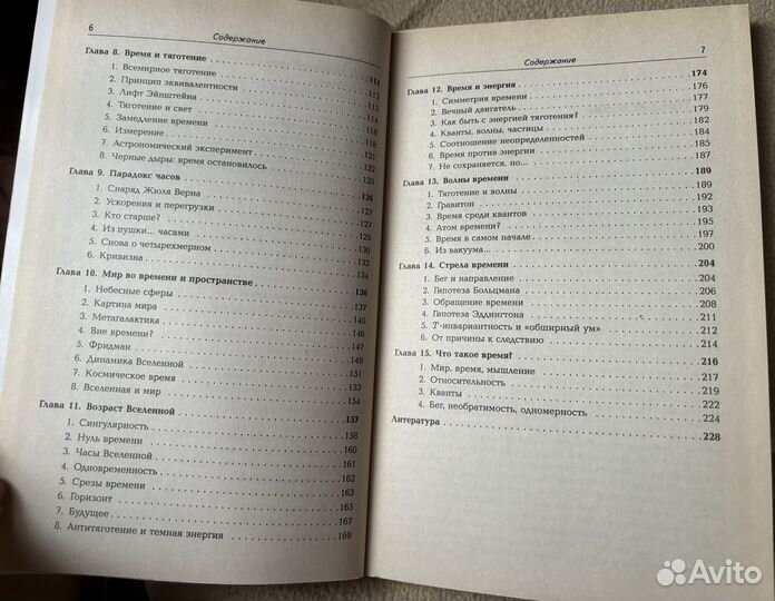 Физика времени/Теория относительности для милионов