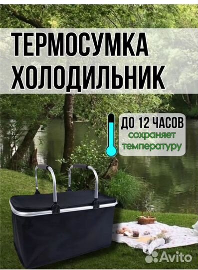 Термосумка, холодильник