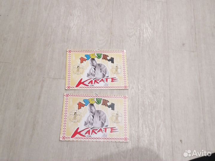 Азбука карате