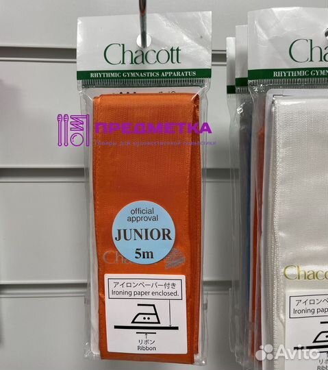 Лента для гимнастики 5 м Чакот Оранжевая