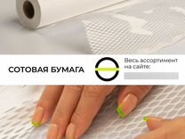 Крафт-бумага в сетчатой структуре белая 50 м