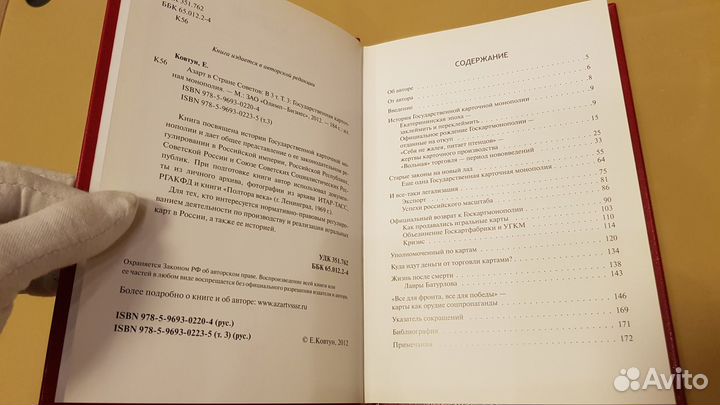 Евгений Ковтун: Азарт в Стране Советов. Том 3