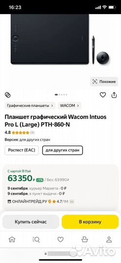Графический планшет wacom intuos pro