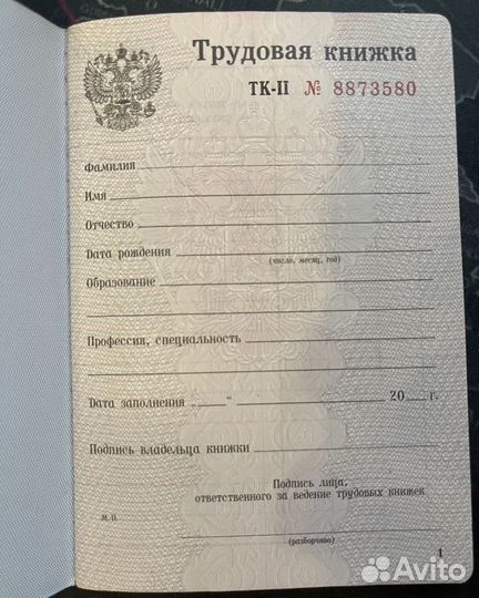 Трудовая книжка TK-II (TK-2), чистый бланк