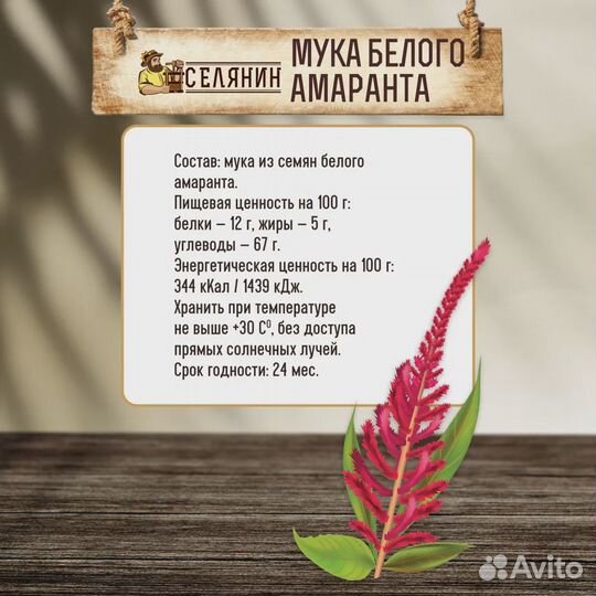 Мука амарантовая 500гр